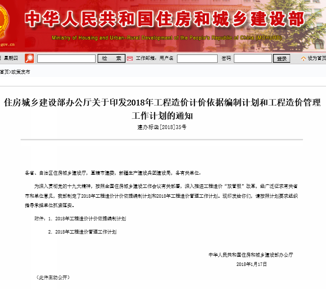 住建部印发：2018年工程造价计价依据编制计划和管理工作计划